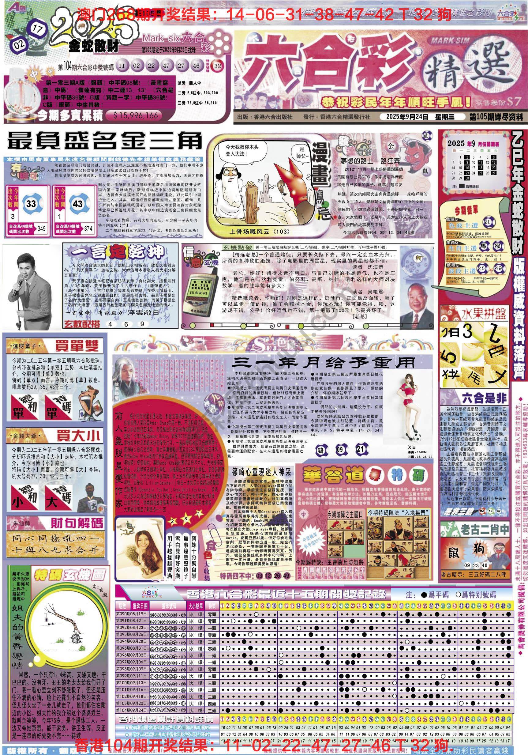 六合精选