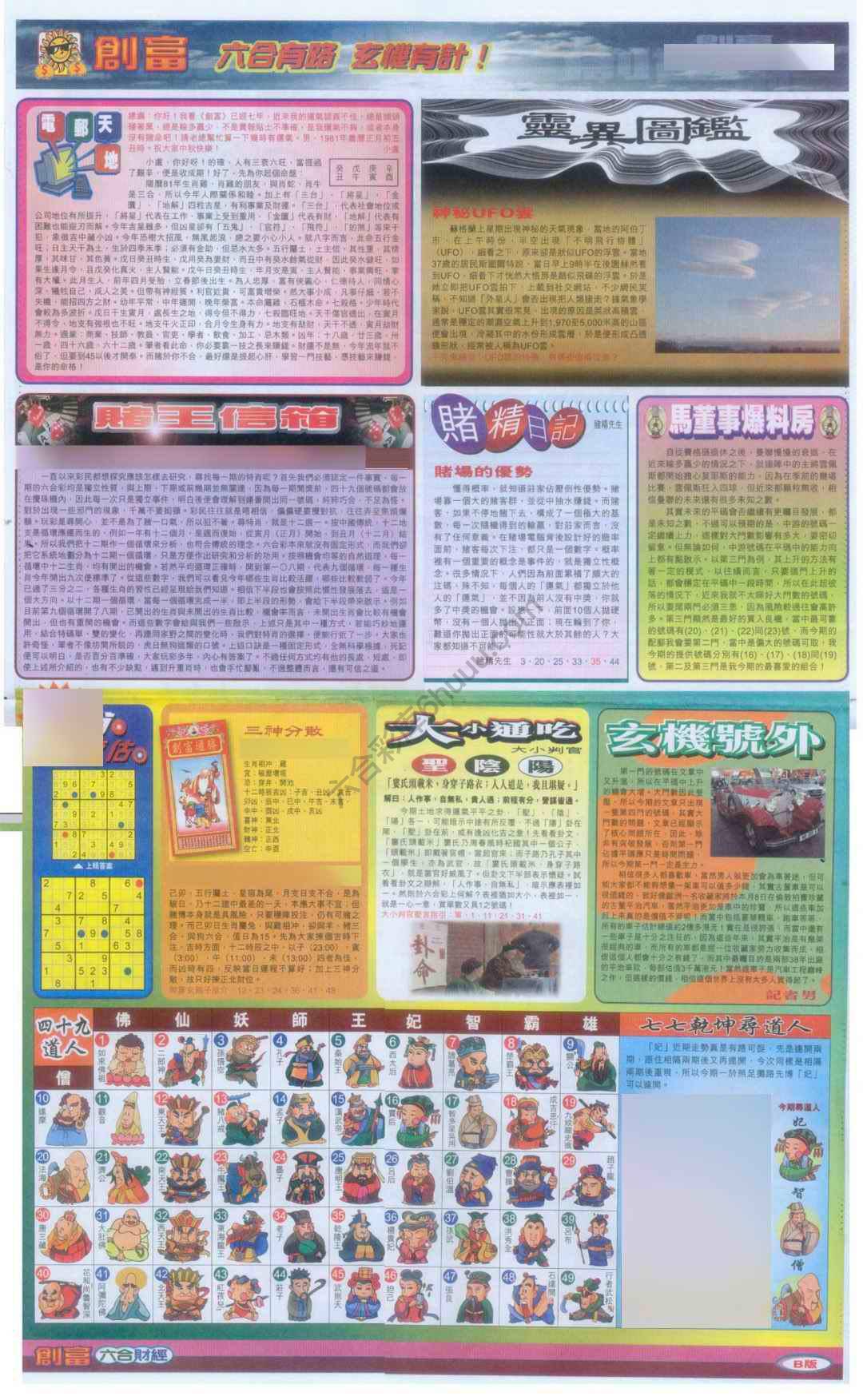 创富