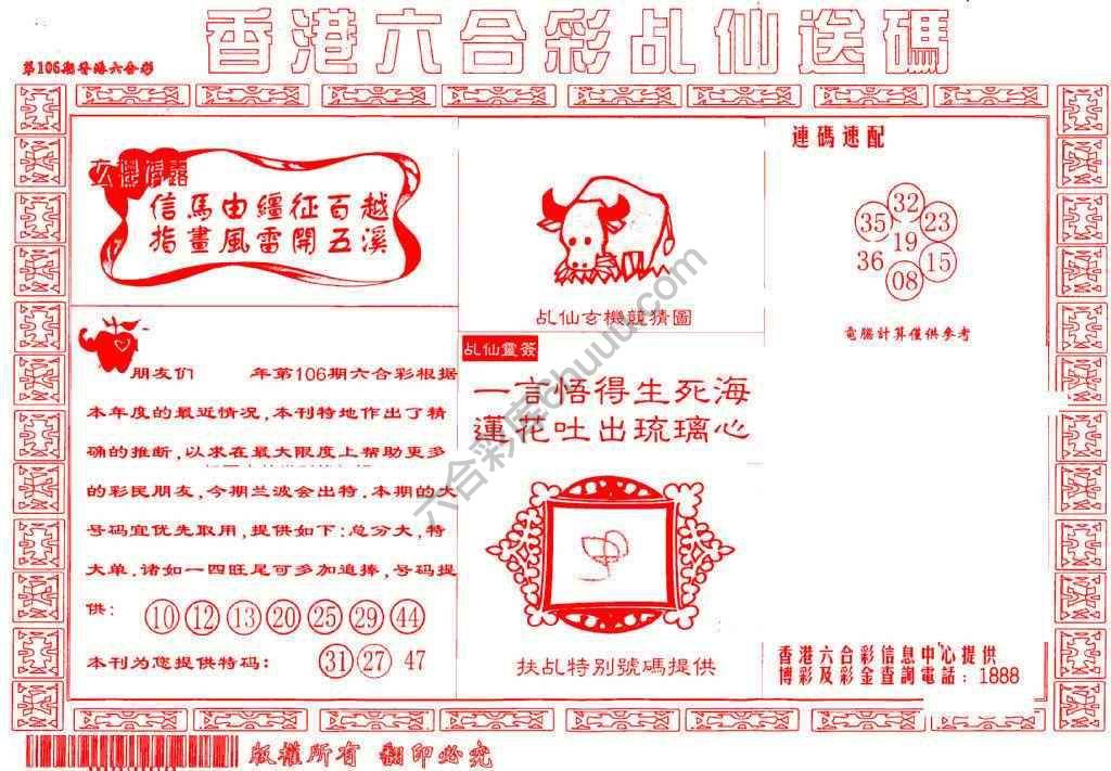 乩仙送码