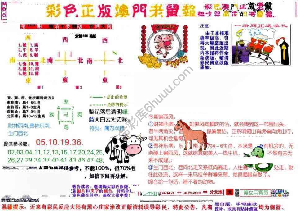 澳门老鼠报