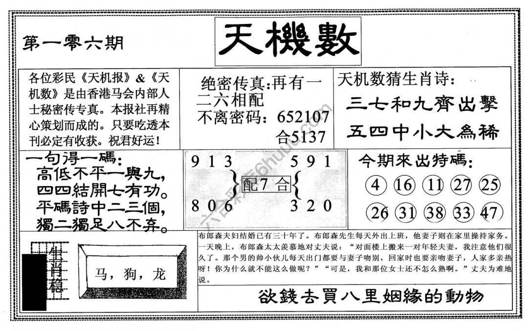 天机数
