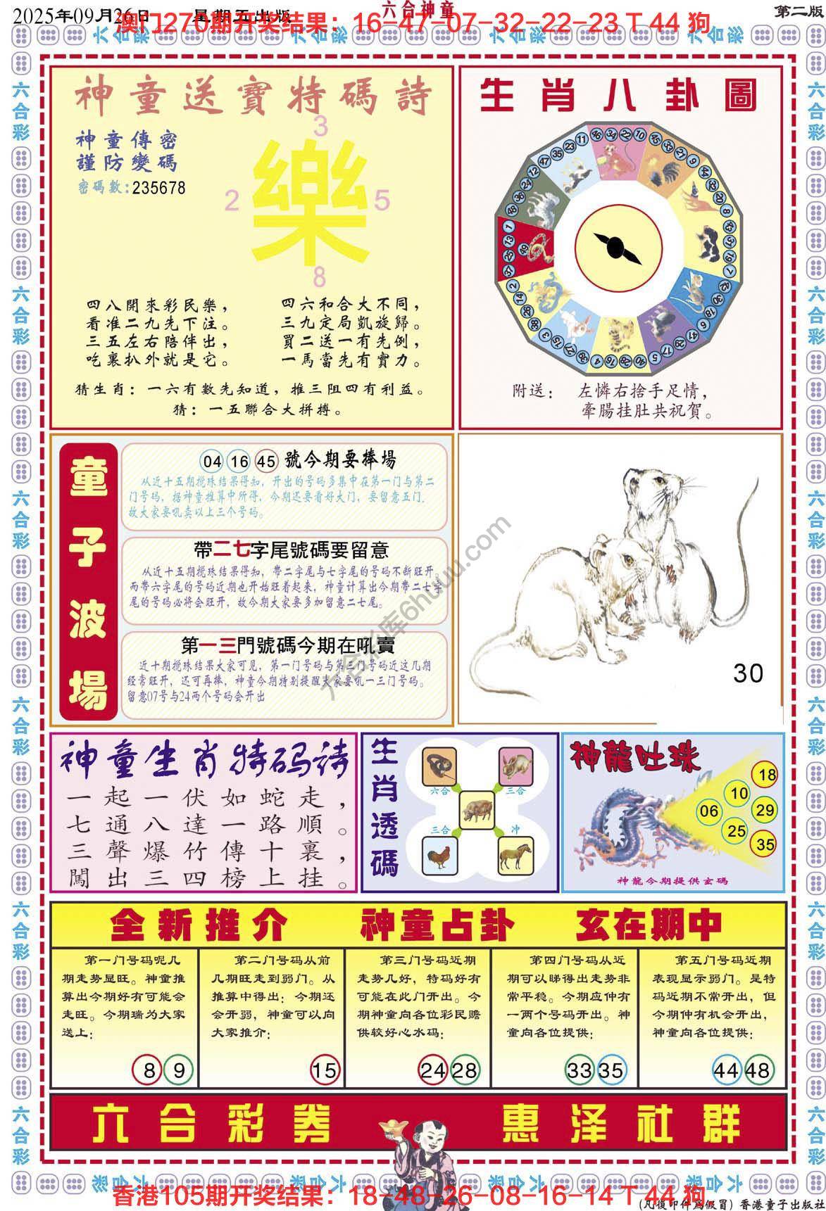 六合神童