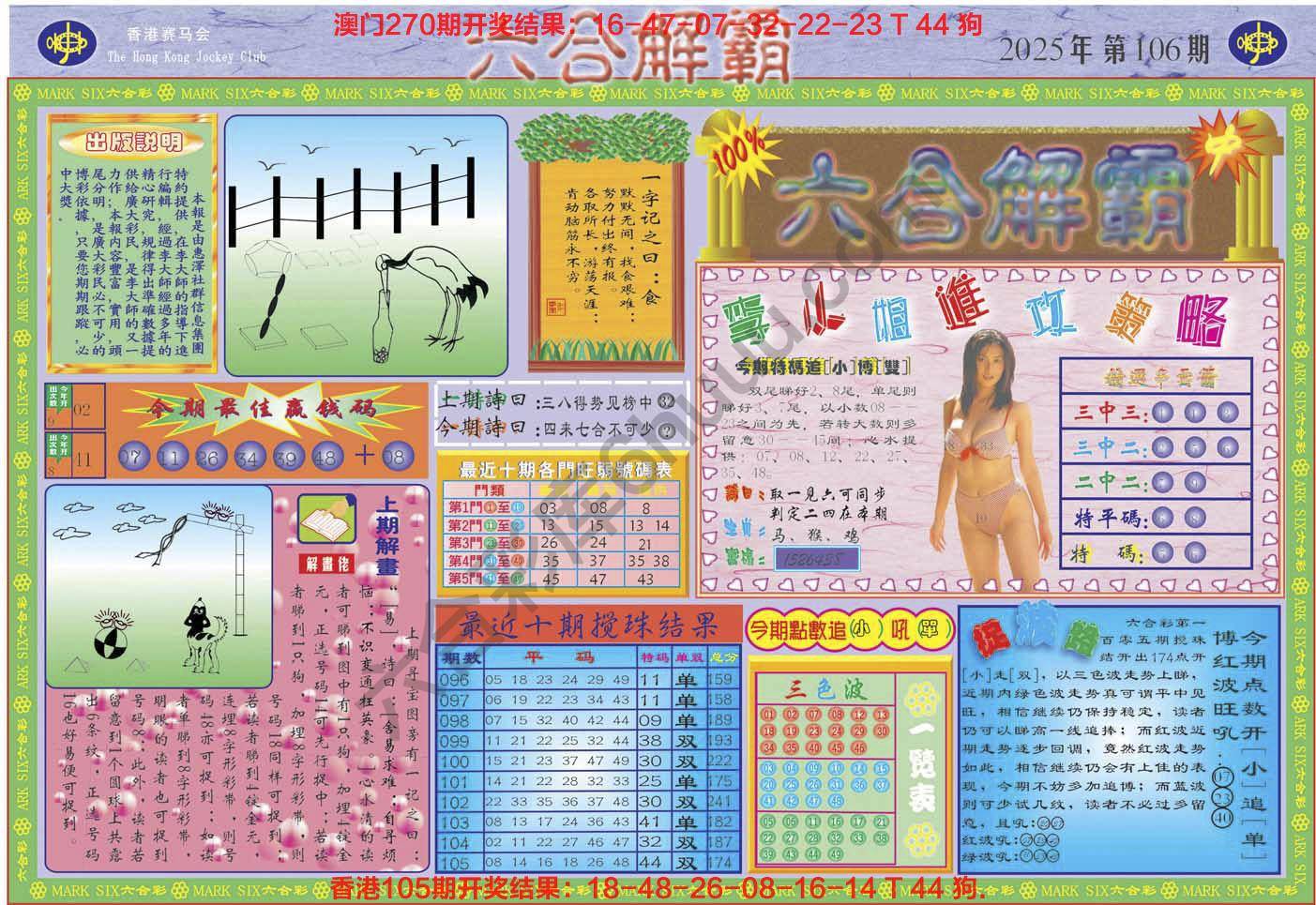 六合解霸