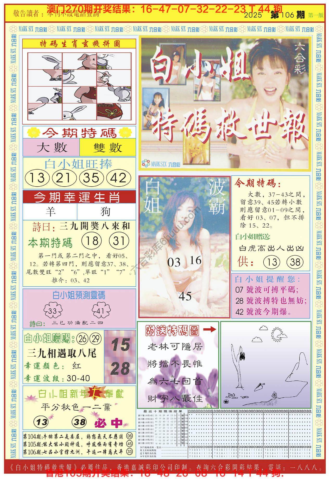 白小姐急旋风