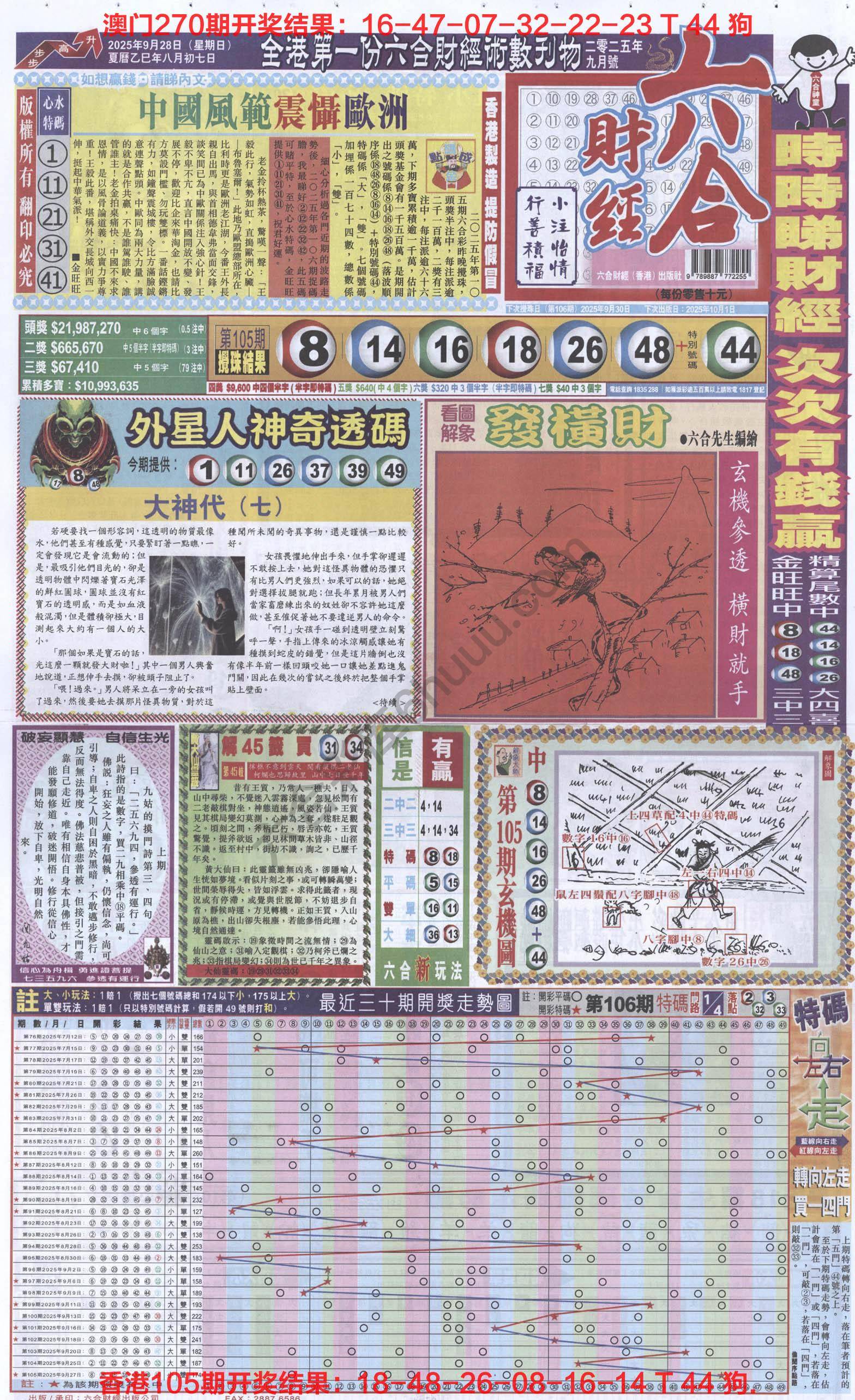 新六合财经
