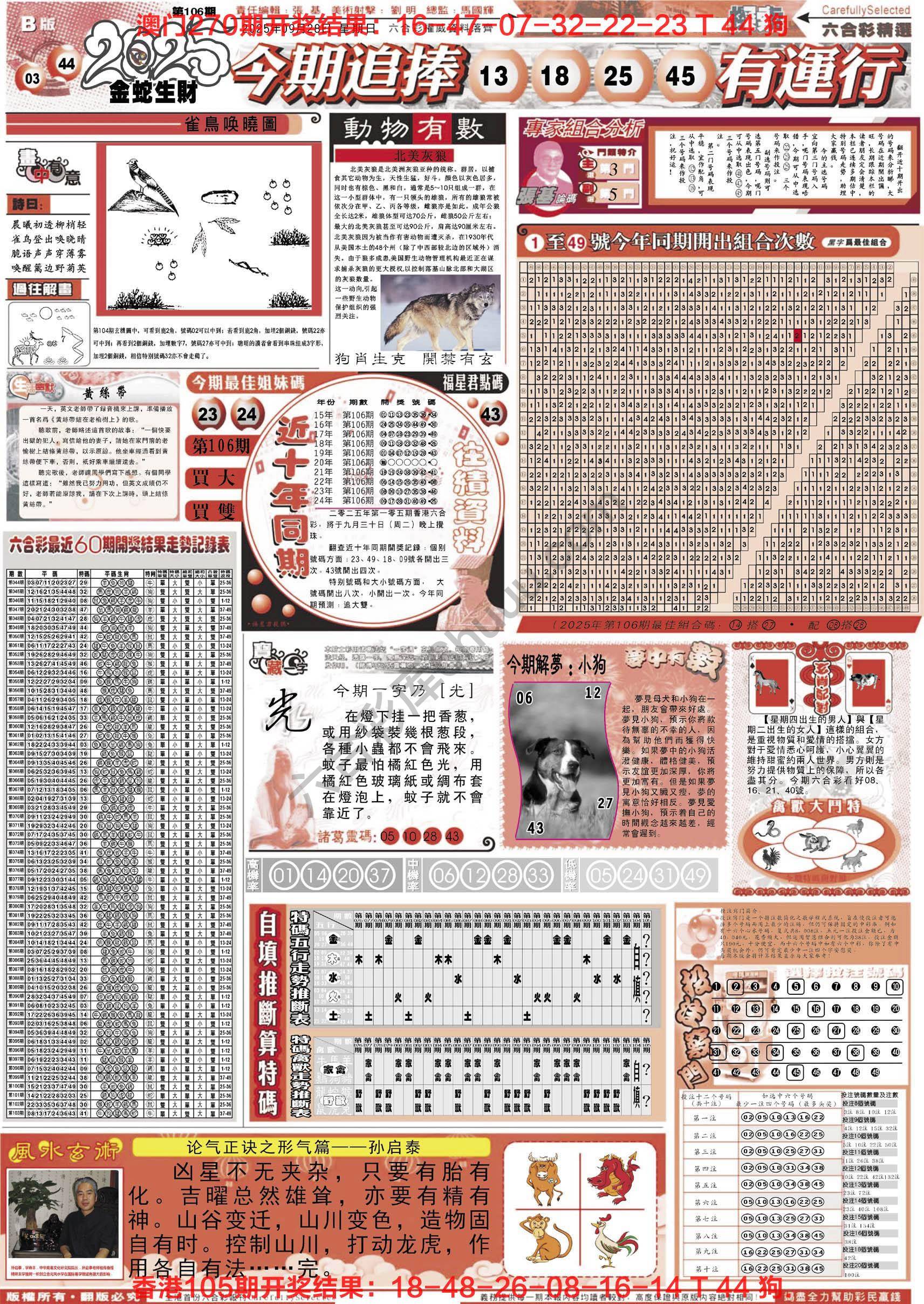 六合精选