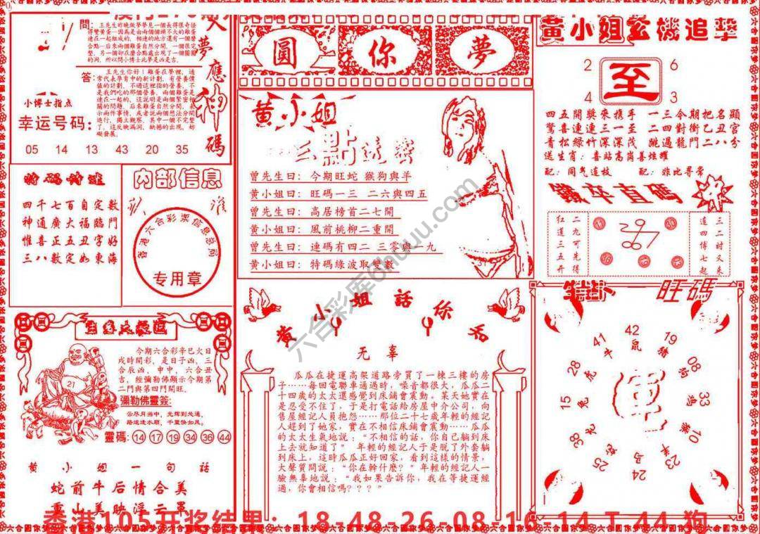 六合圆你梦
