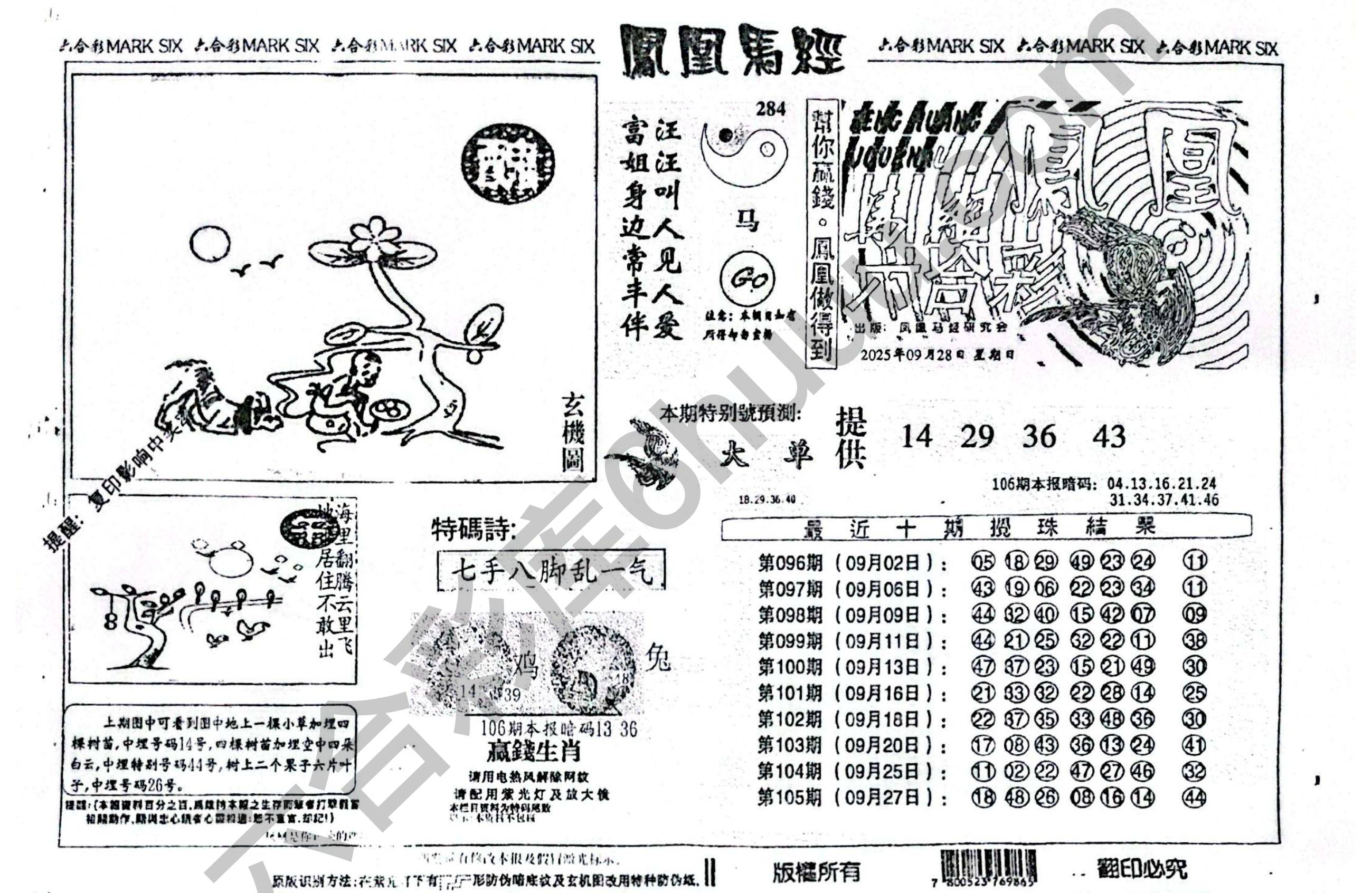 凤凰马经