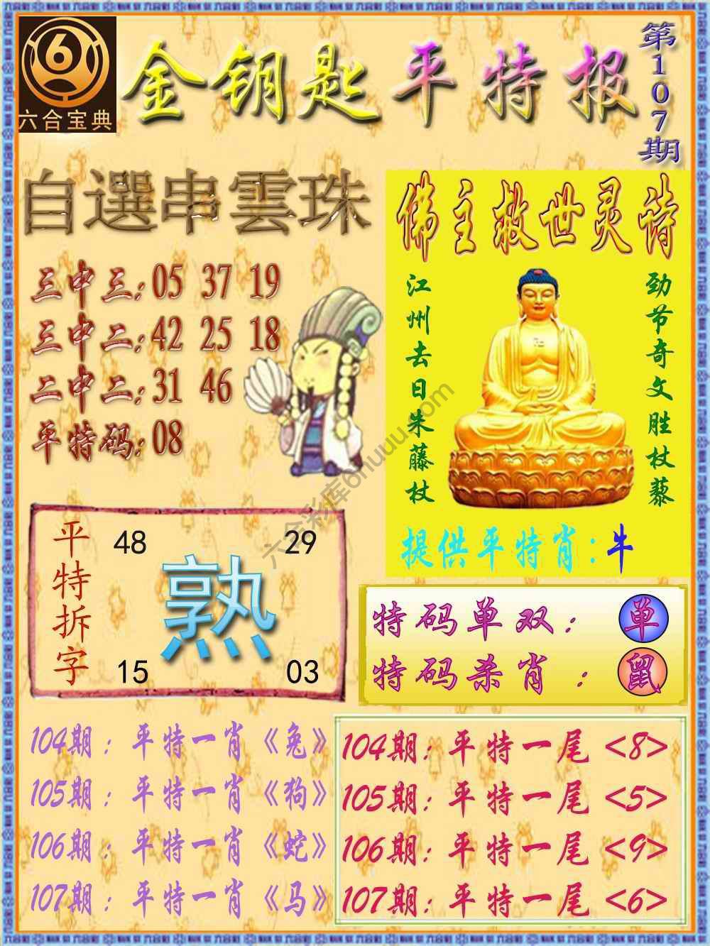 金钥匙平特报