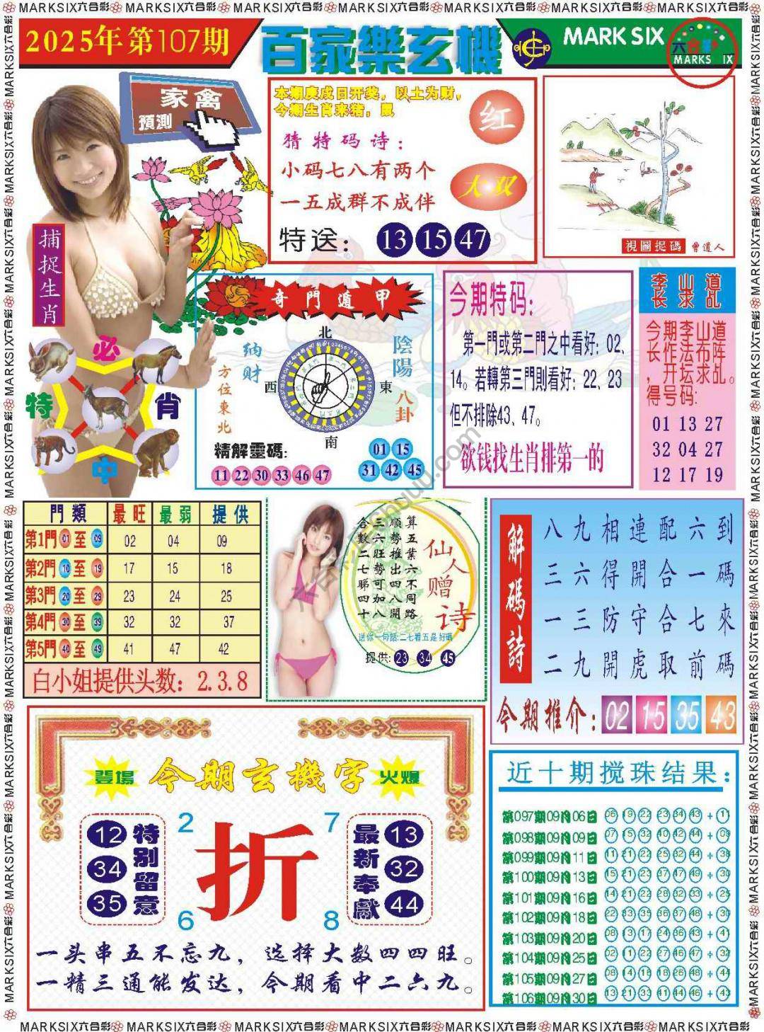 百家乐玄机