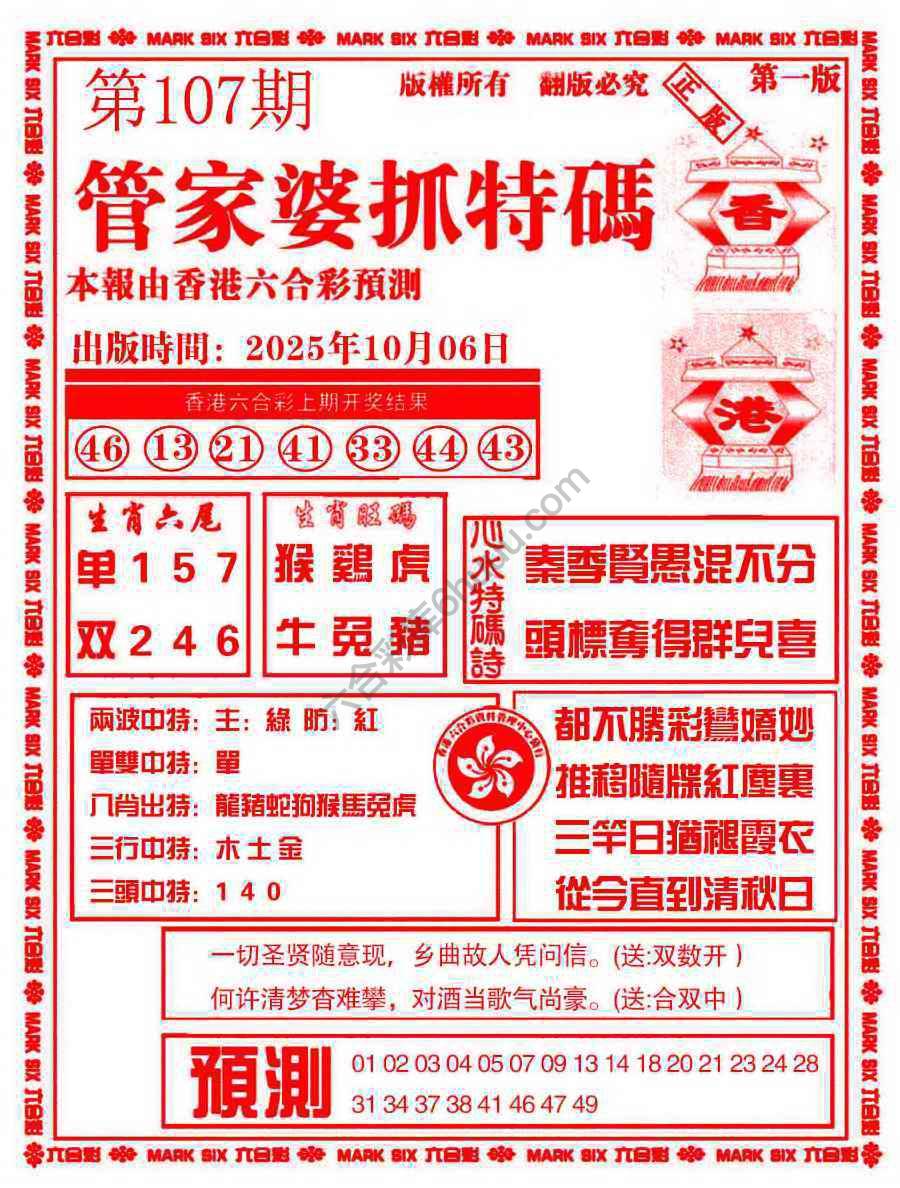 管家婆抓特码