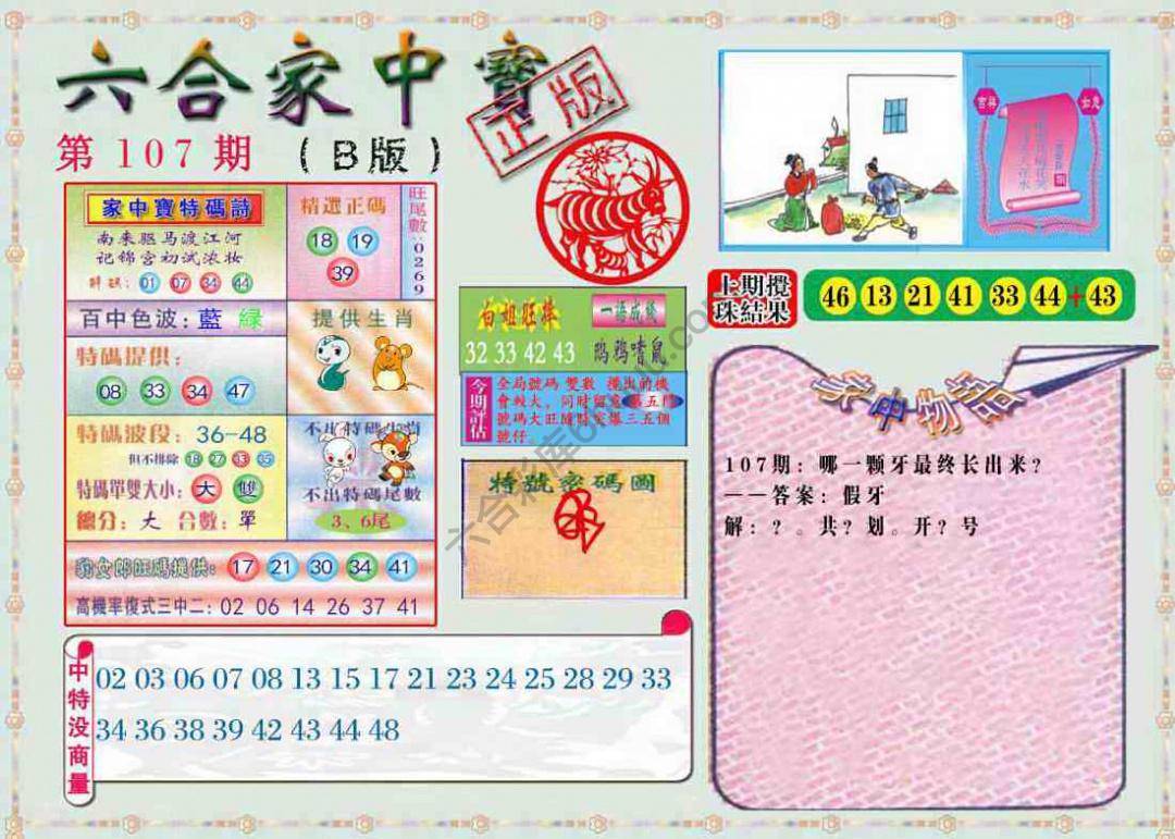 六合家中宝