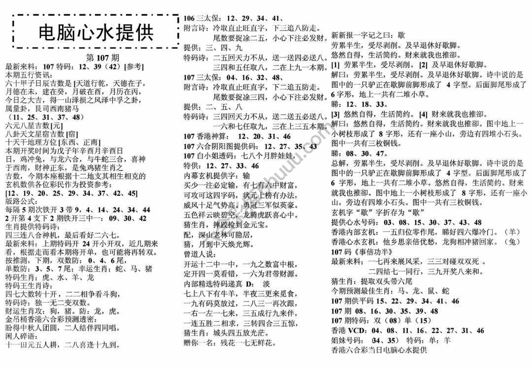 电脑心水提供
