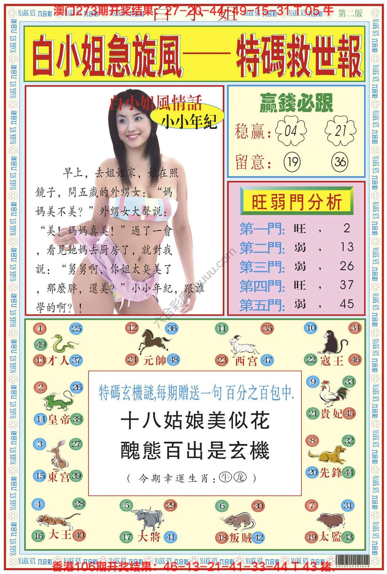 白小姐急旋风