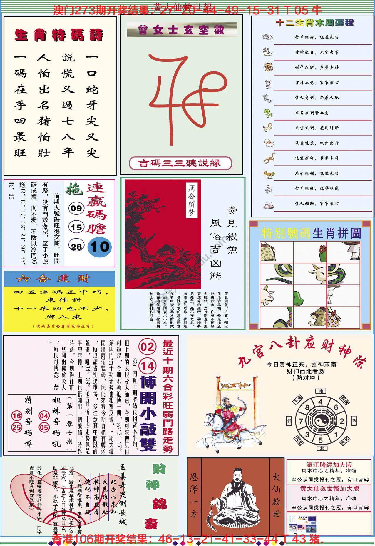 黄大仙救世报（加大版）