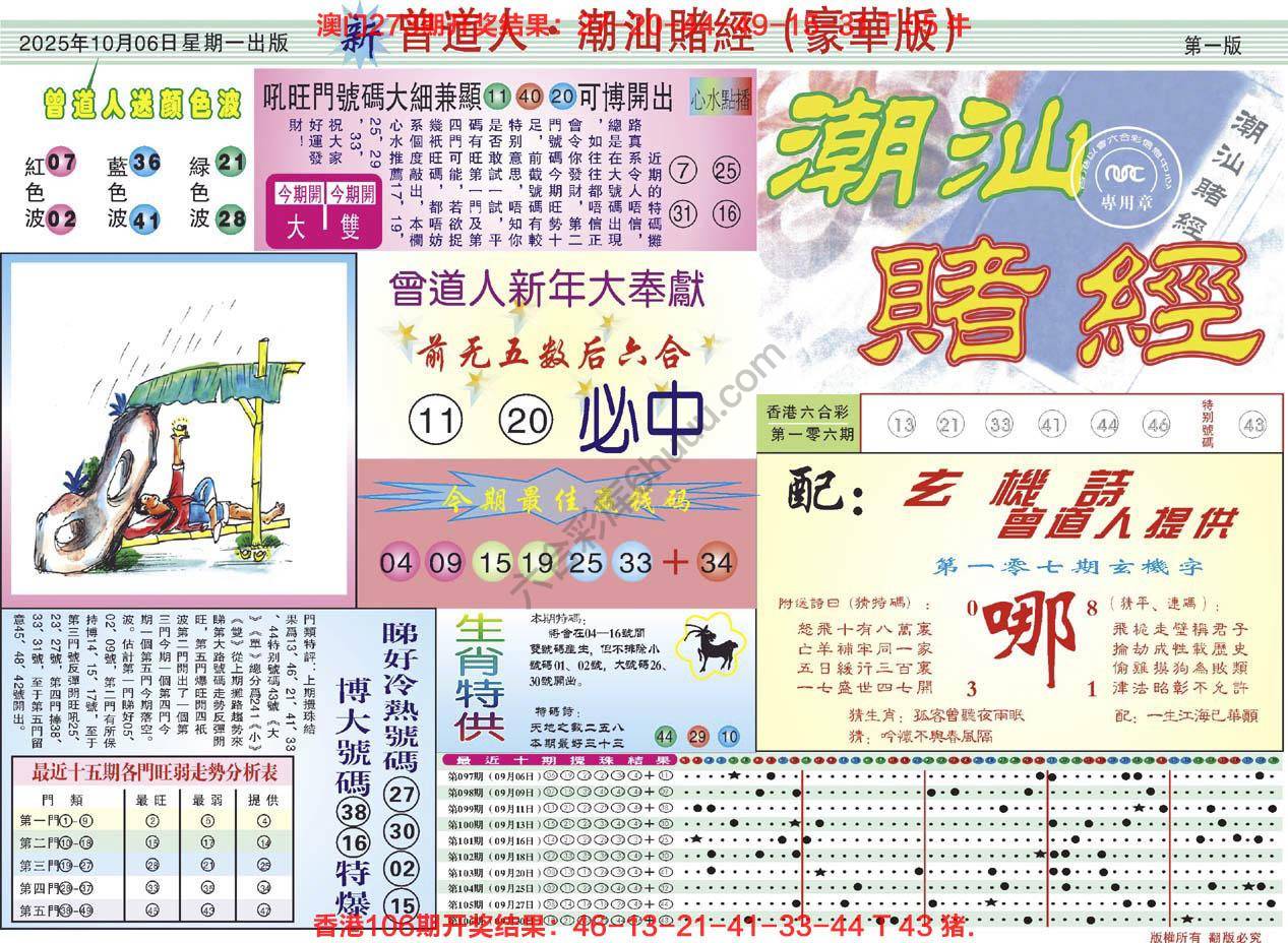 曾道人潮汕赌经(豪华版)