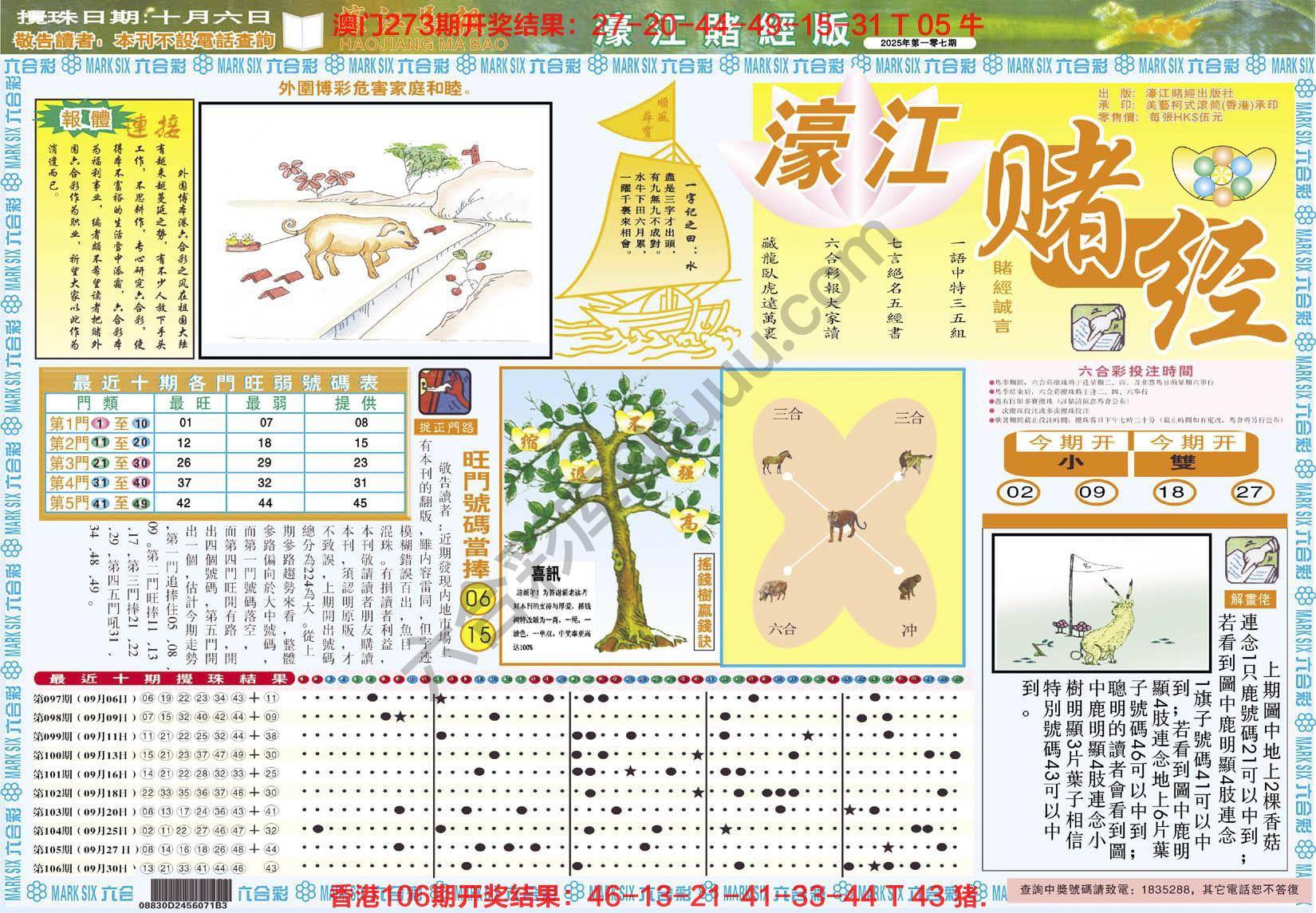濠江赌经