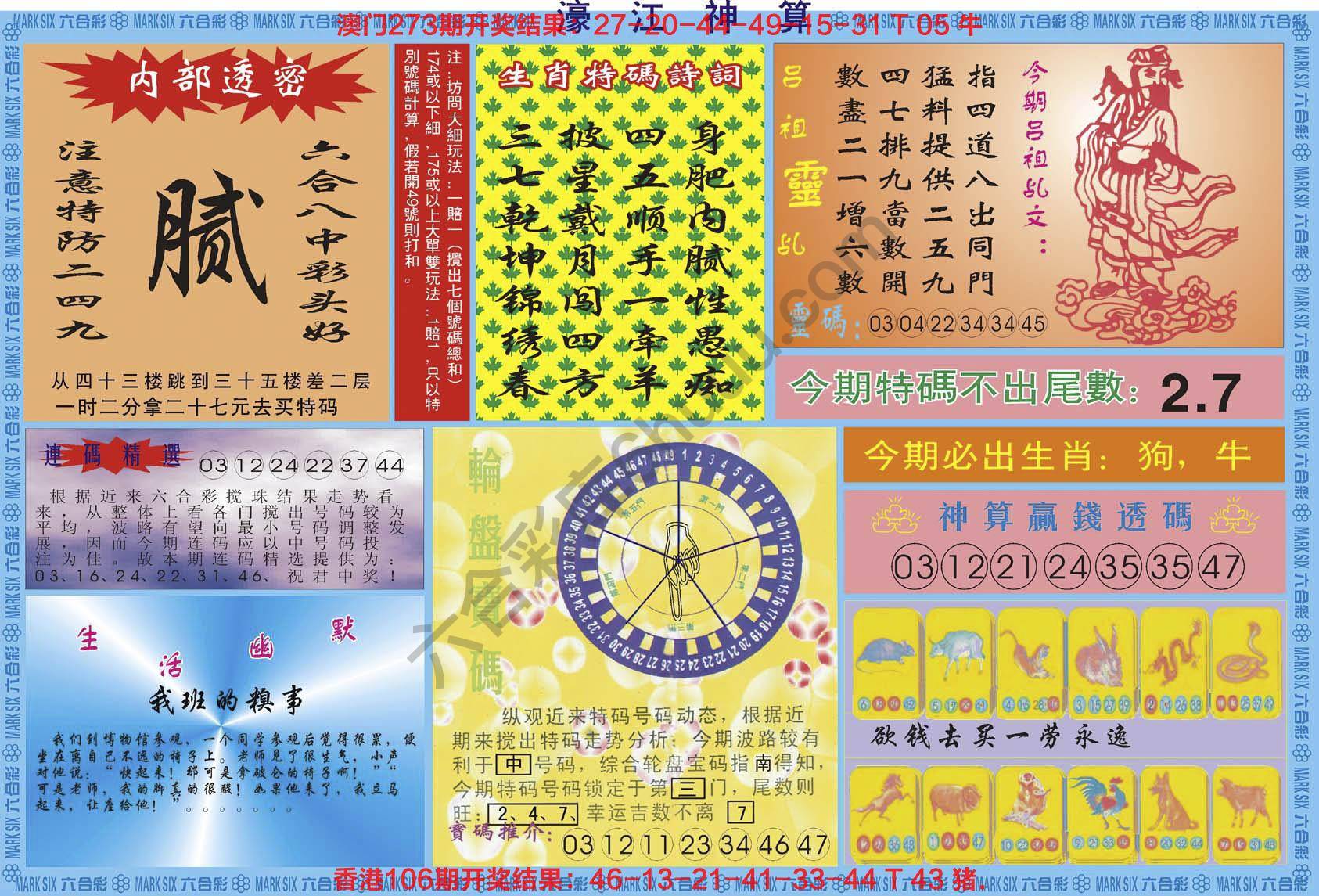 濠江神算