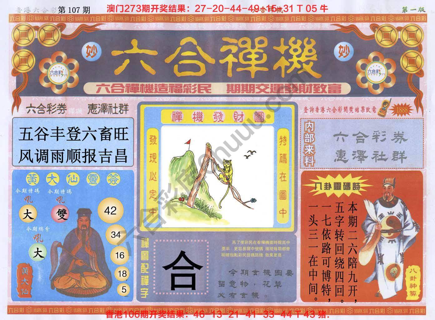 六合禅机