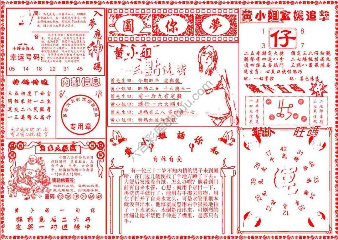 六合圆你梦