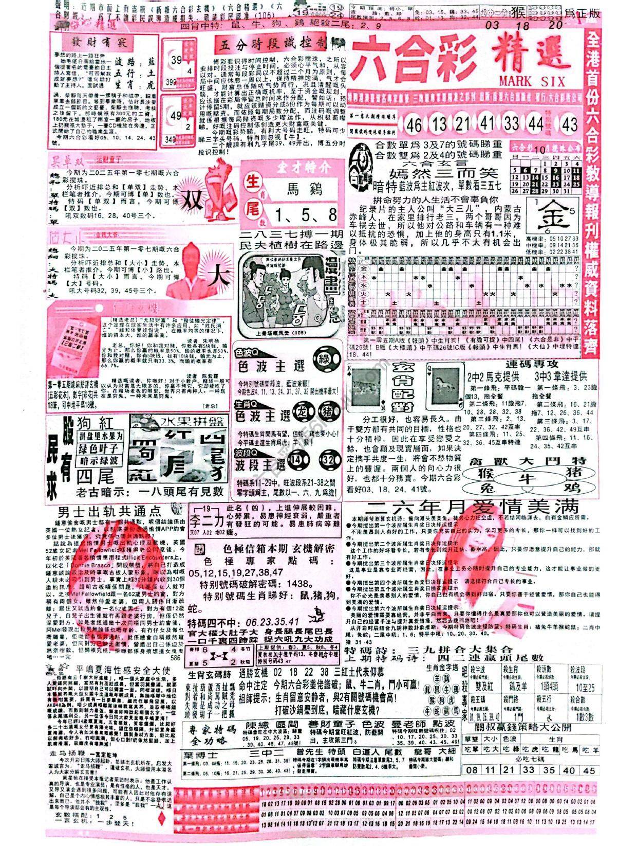 六合彩精选