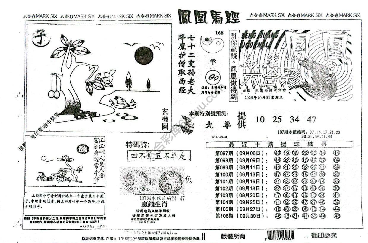 凤凰马经