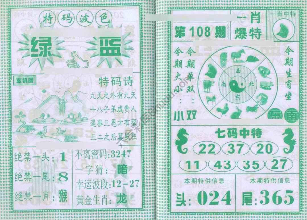 一肖爆特（新版）