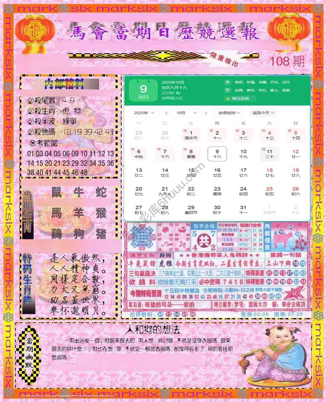 日历精选报
