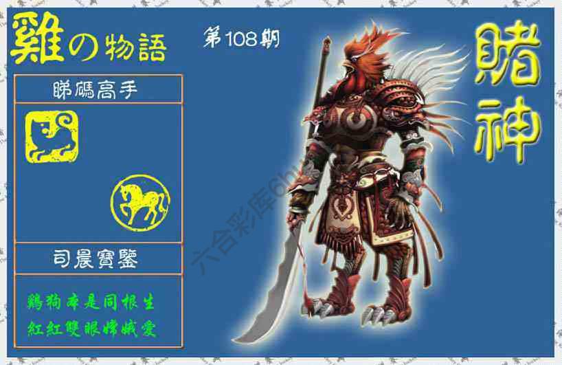 赌神鸡报