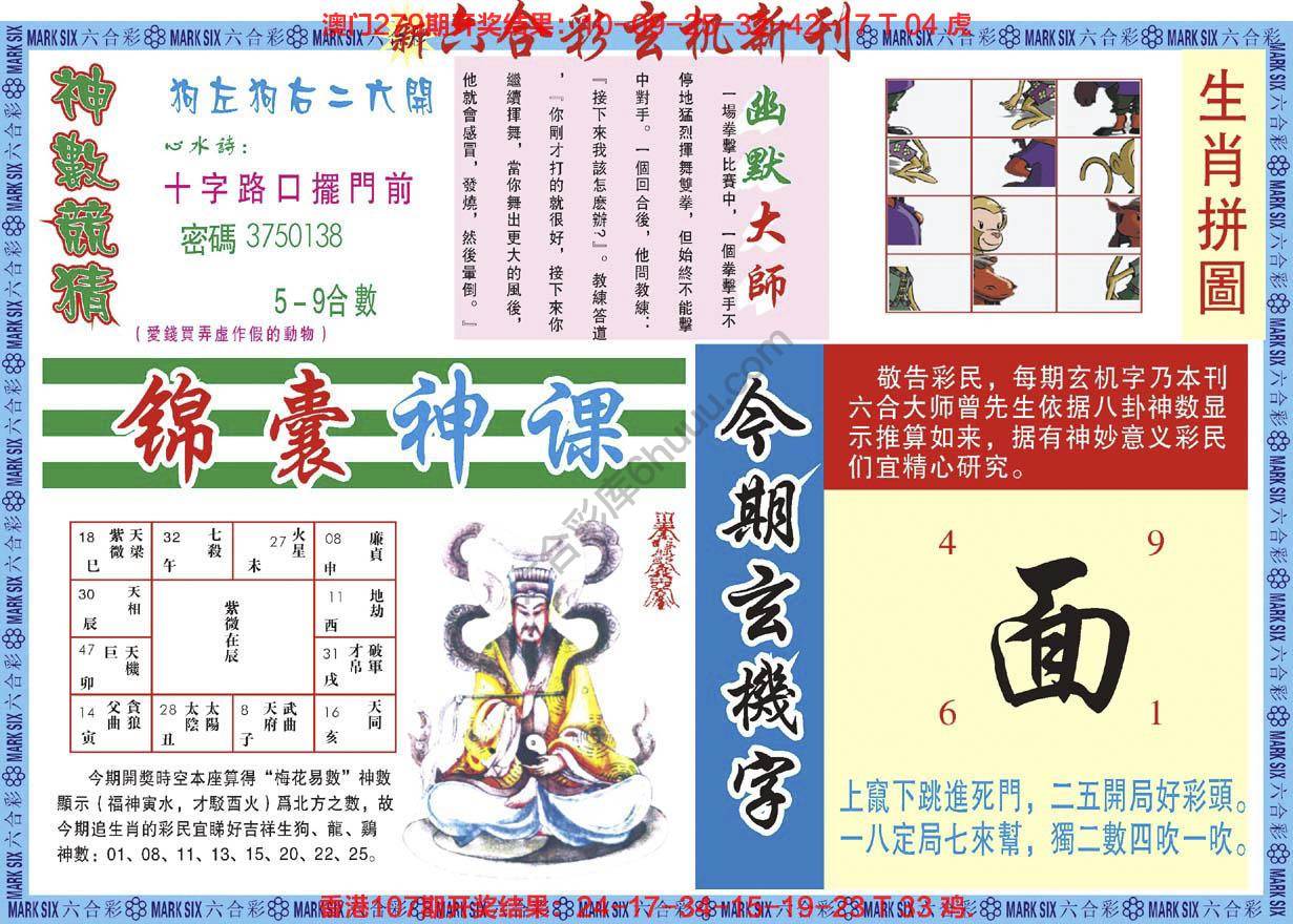 新六合彩特码新刊