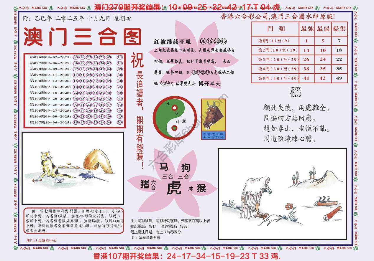 澳门三合图