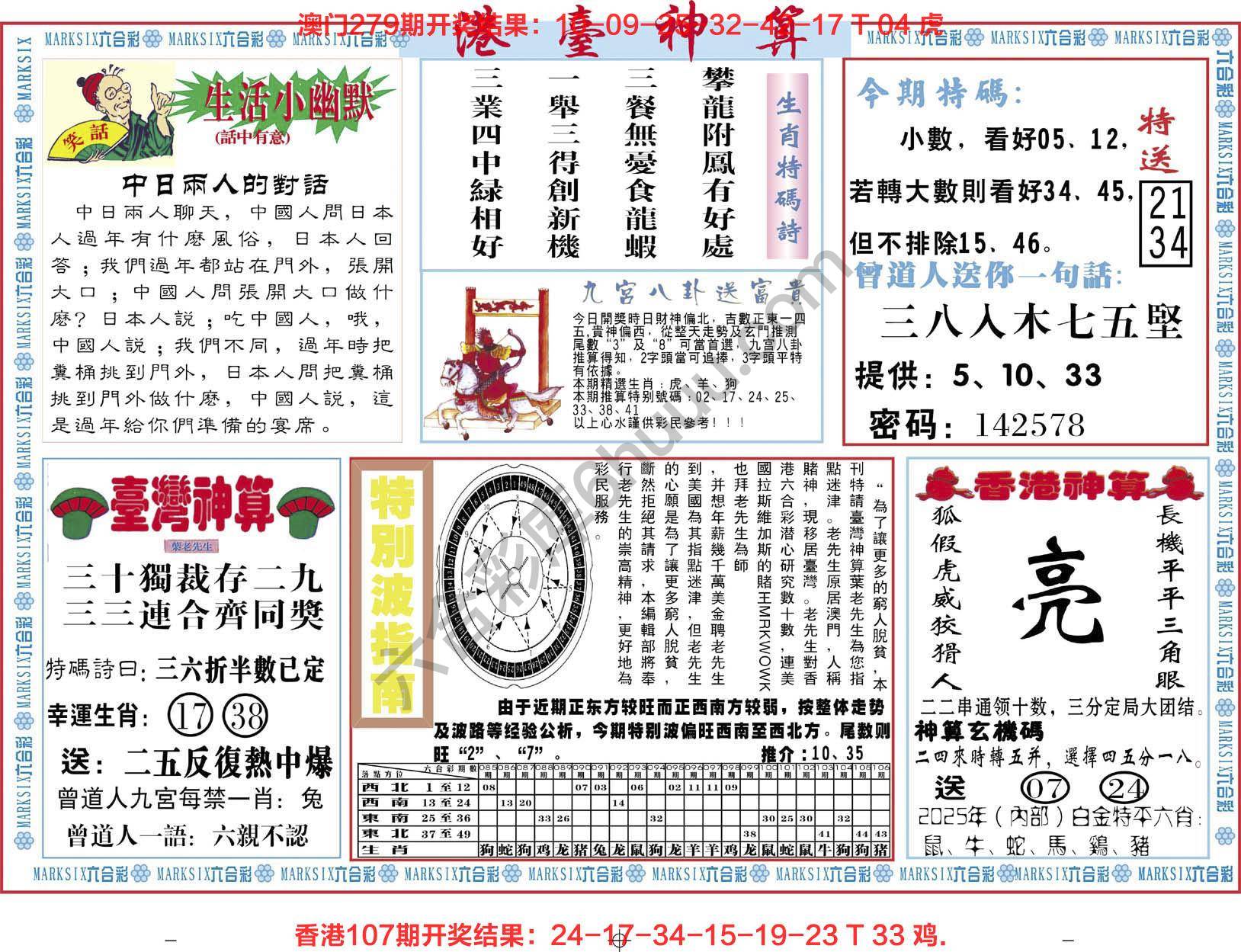 港台神算