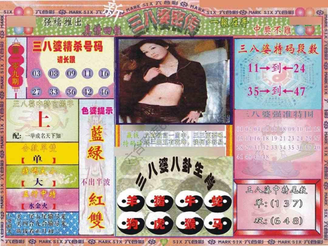 三八婆密传