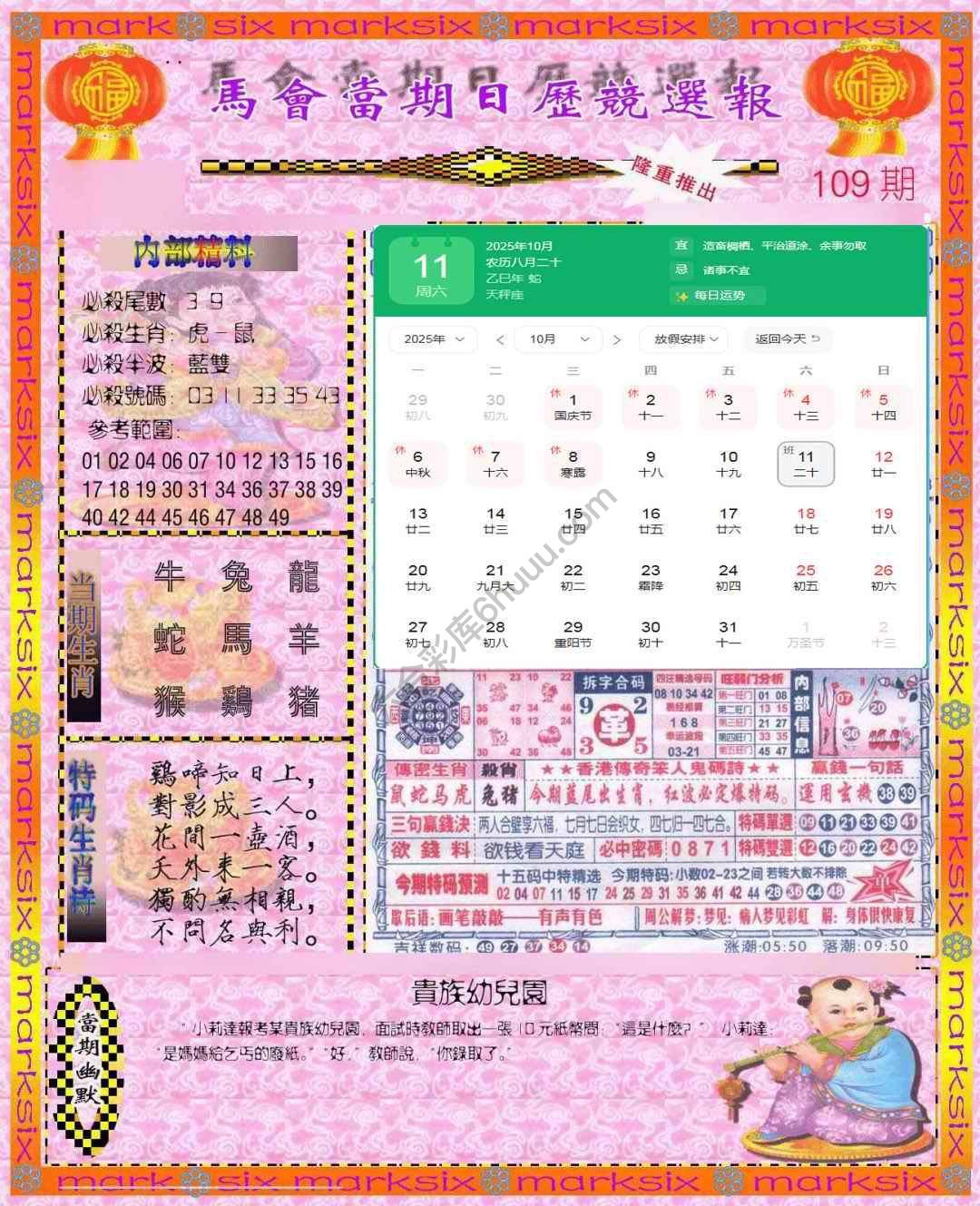 日历精选报