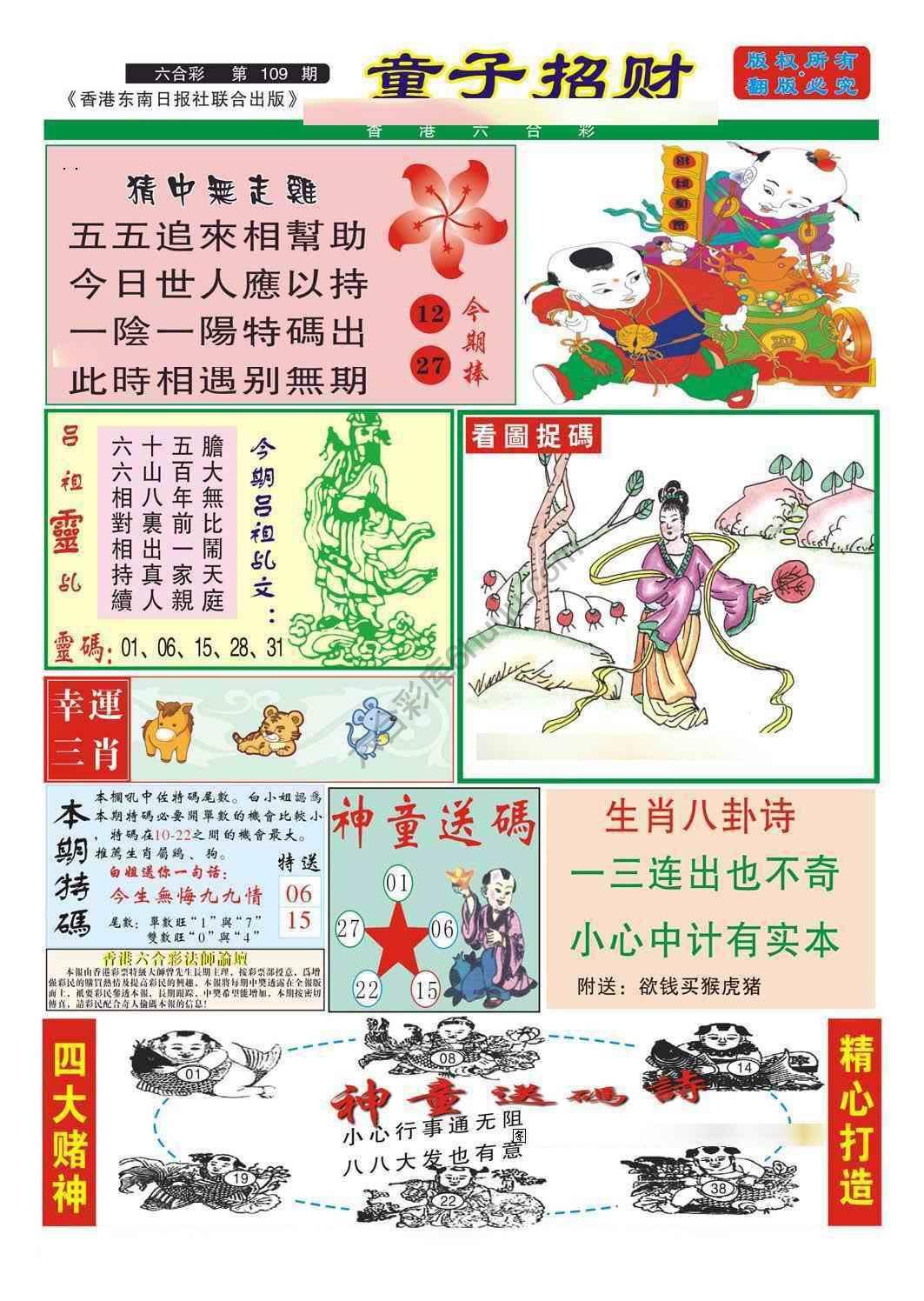 童子招财