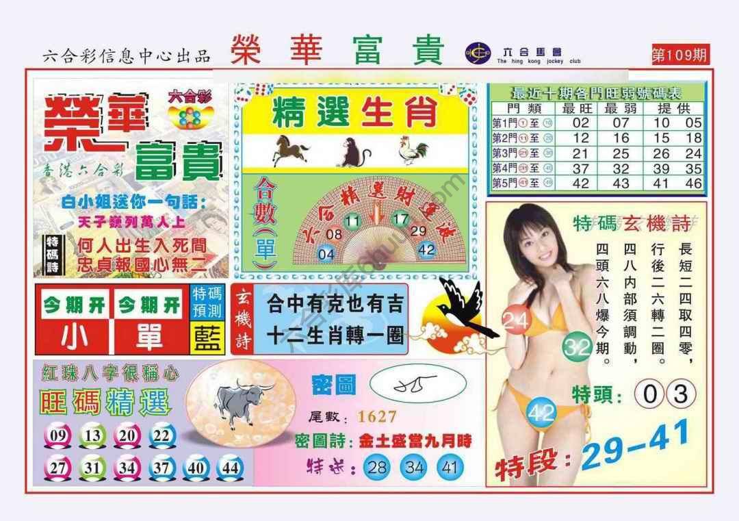 荣华富贵