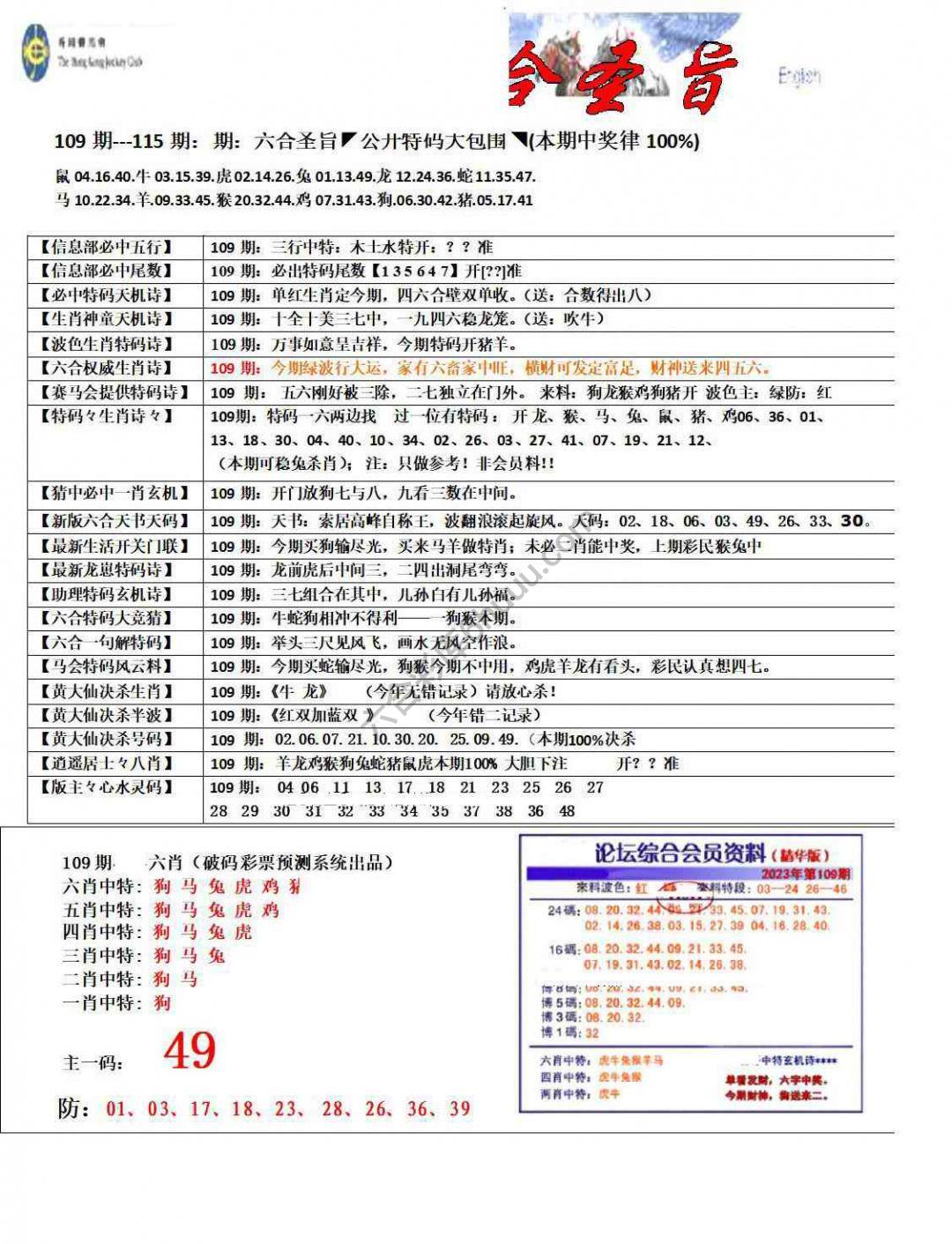 六合圣旨