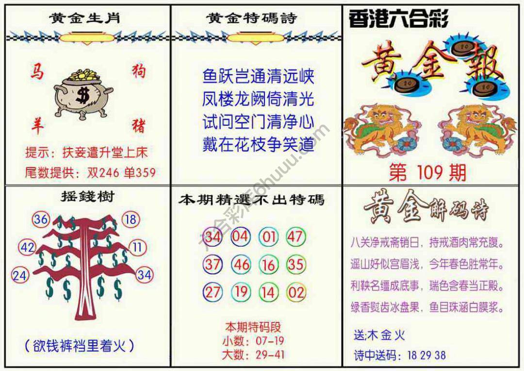 黄金报