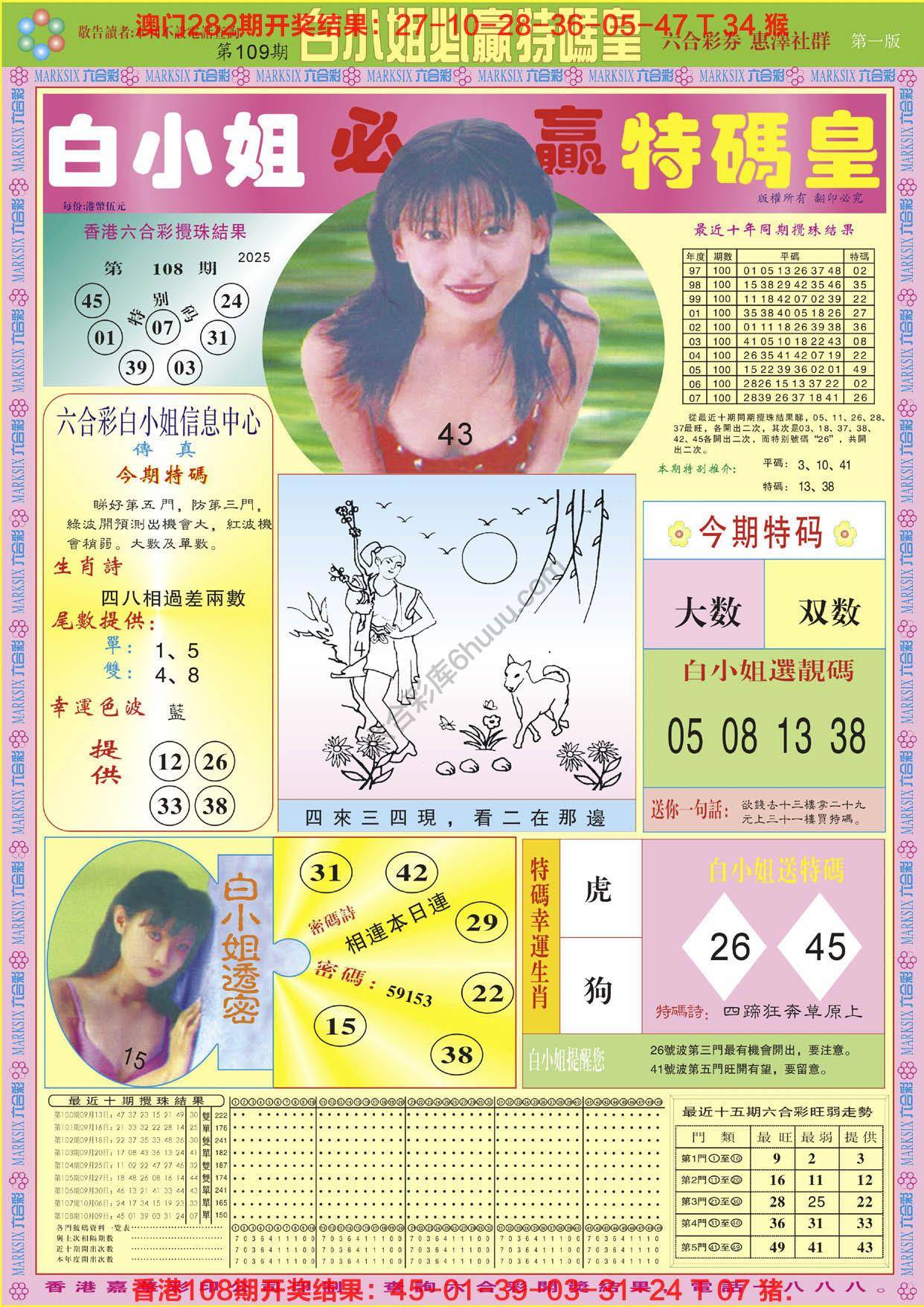 白小姐必赢特码皇
