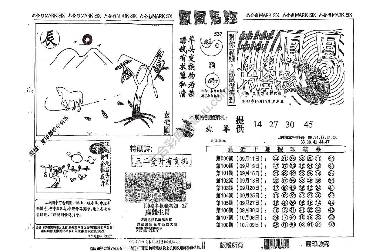 凤凰马经