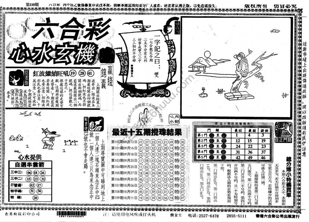 六合彩心水玄机