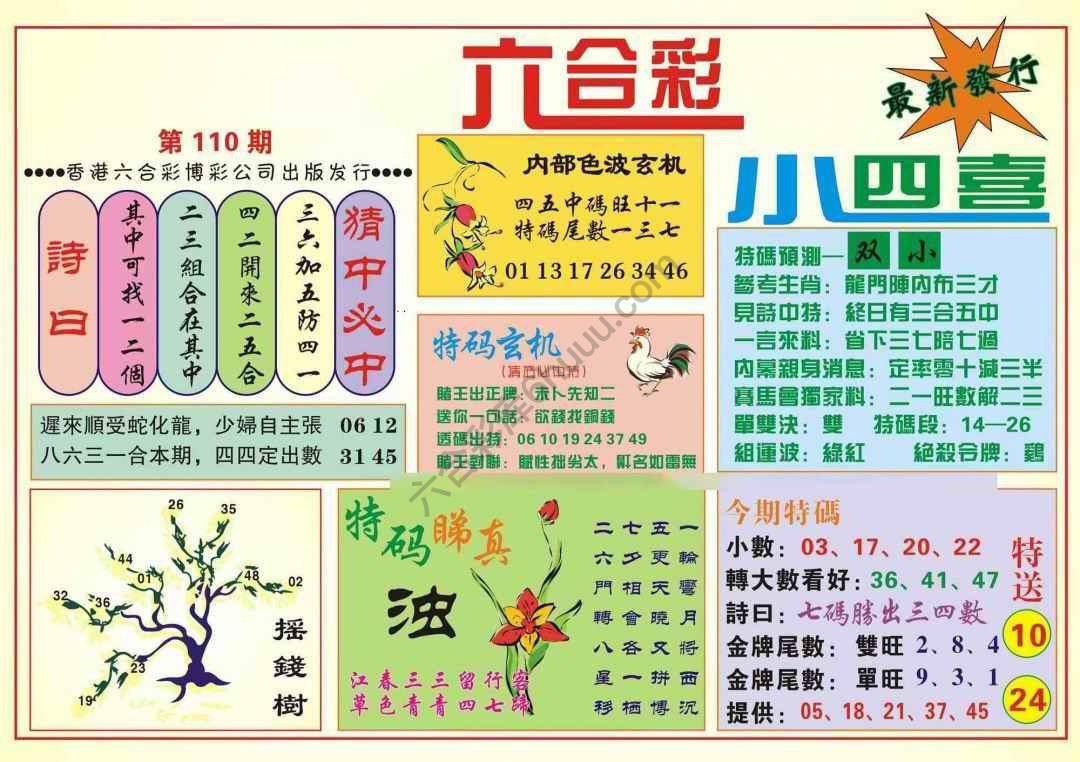 香港小四喜