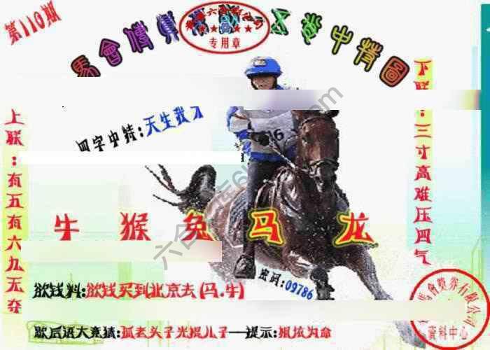 马会传真五肖料