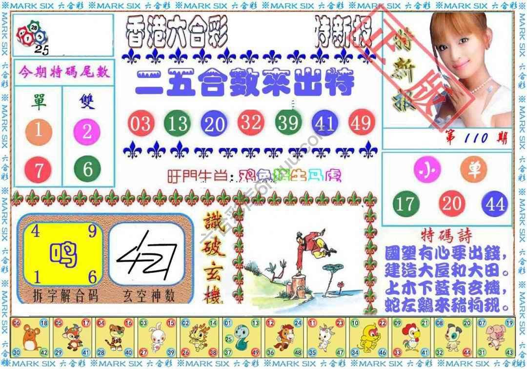 港版特新报