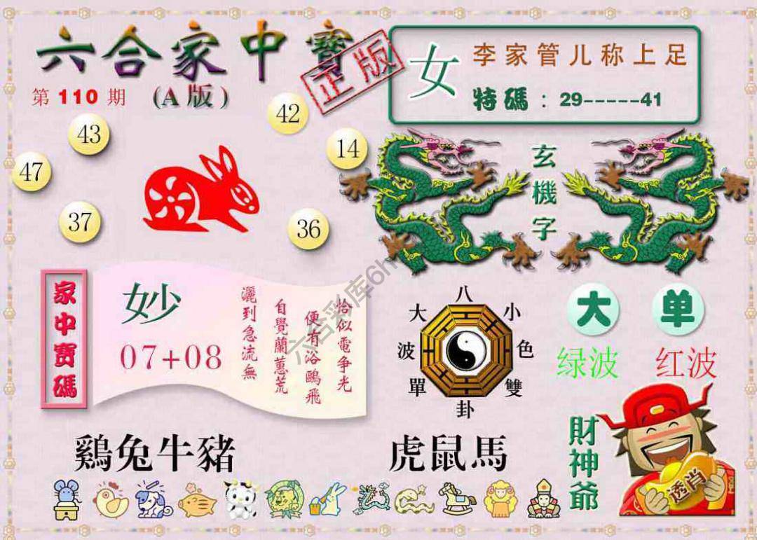 六合家中宝