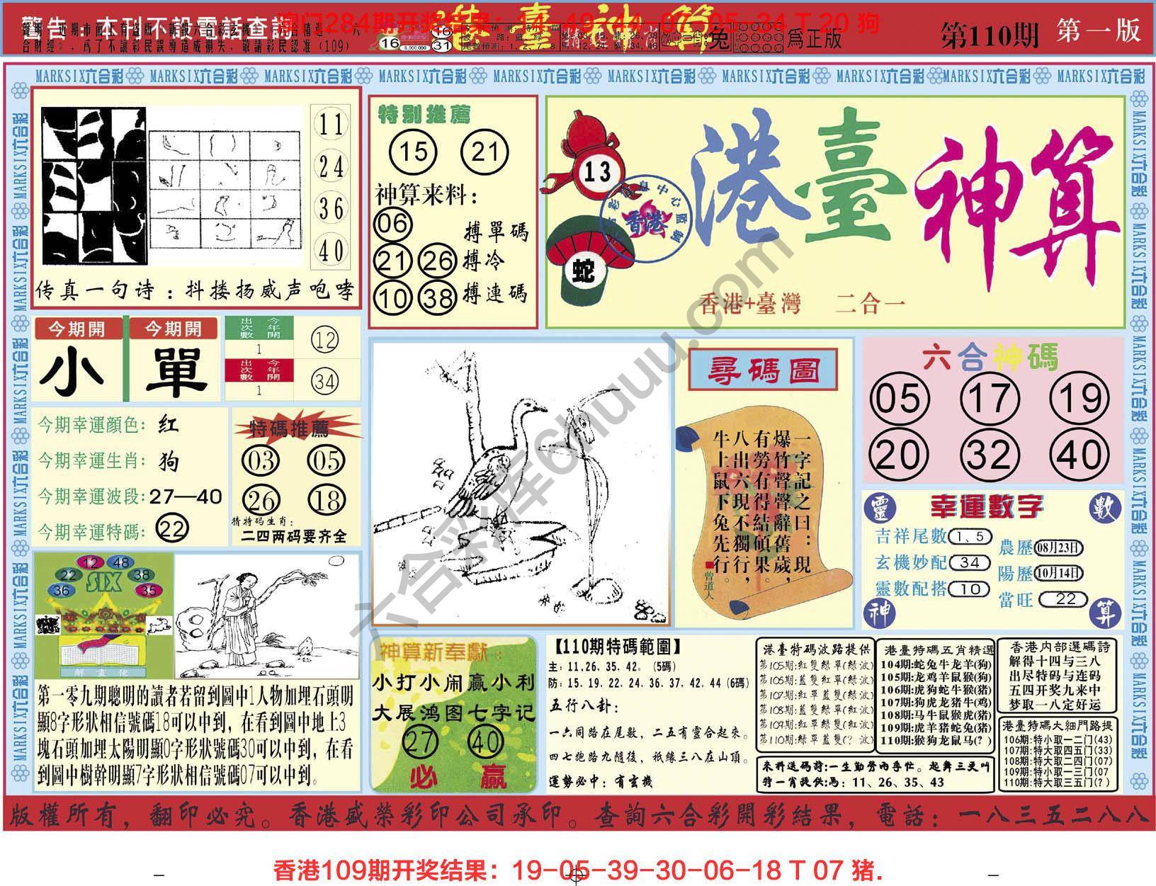 港台神算