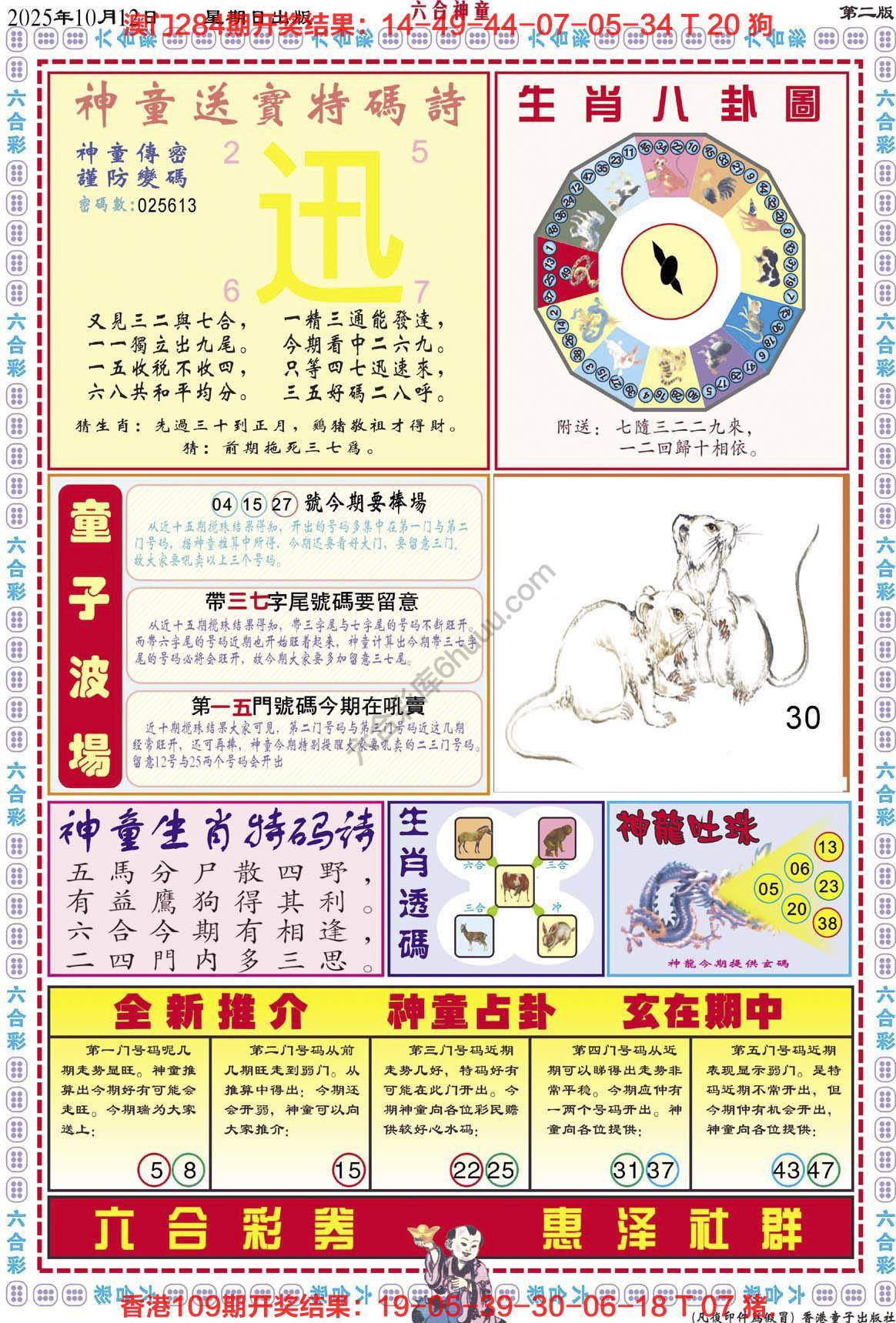 六合神童