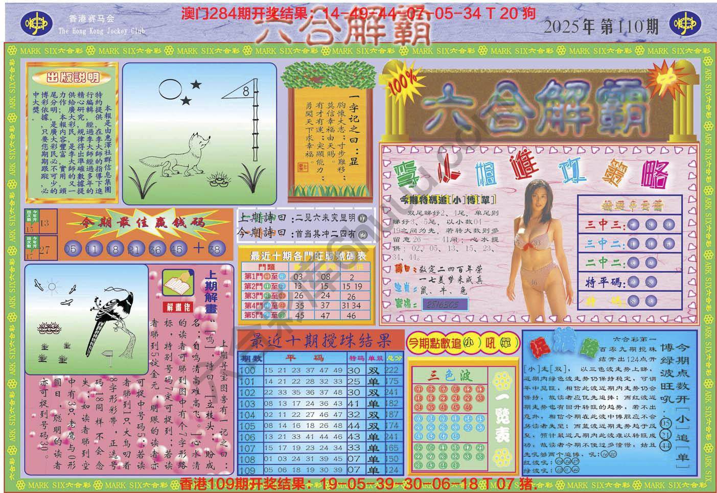 六合解霸