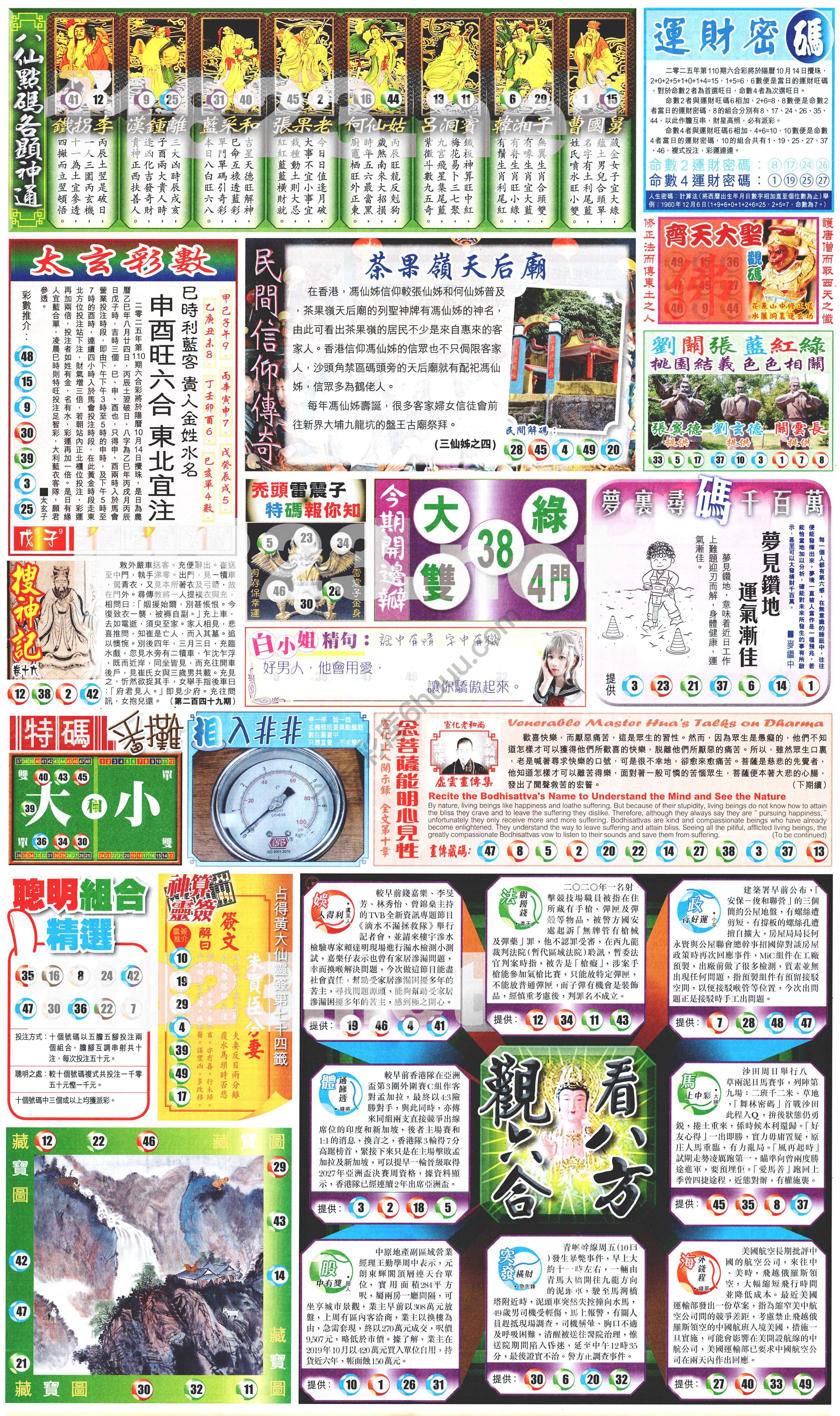 新报六合彩玄机