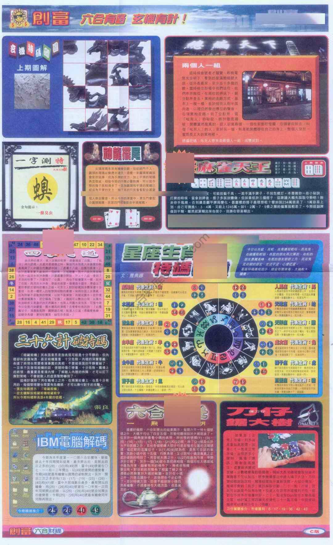 创富